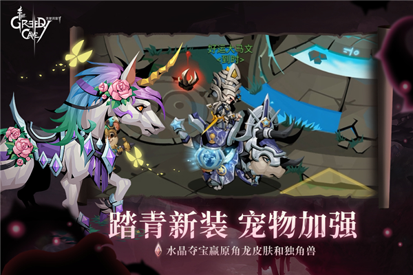 贪婪洞窟2安卓版截图1