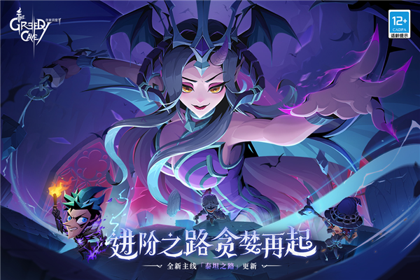 贪婪洞窟2安卓版截图3
