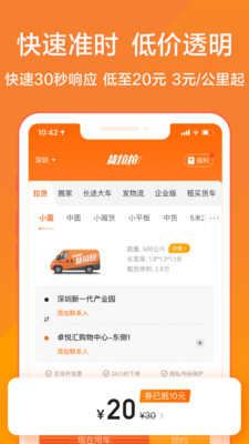货拉拉手机app截图2