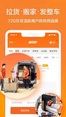 货拉拉手机app截图1