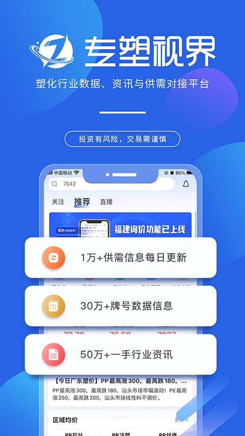 专塑视界app截图1