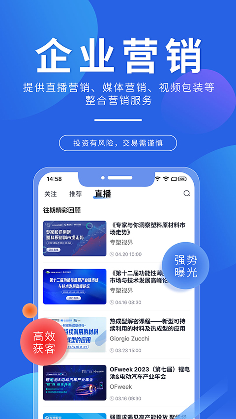 专塑视界app截图3