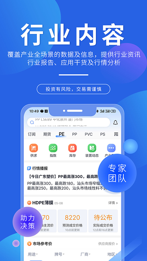 专塑视界app截图4