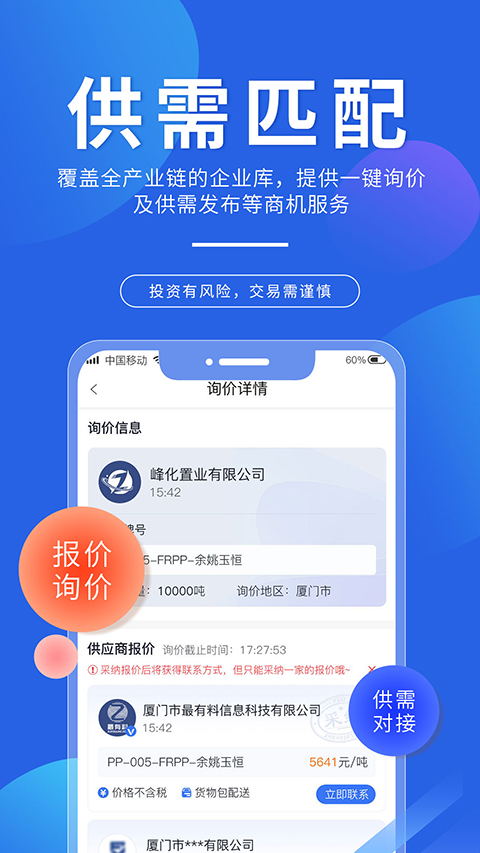 专塑视界app截图5