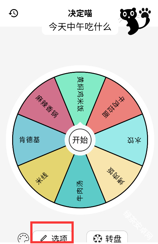 决定喵怎么改转盘的内容详情
