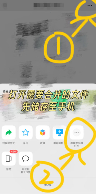 iPhone合并PDF文件的方法教程