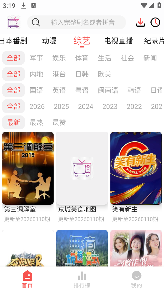 哔嘀影视截图2