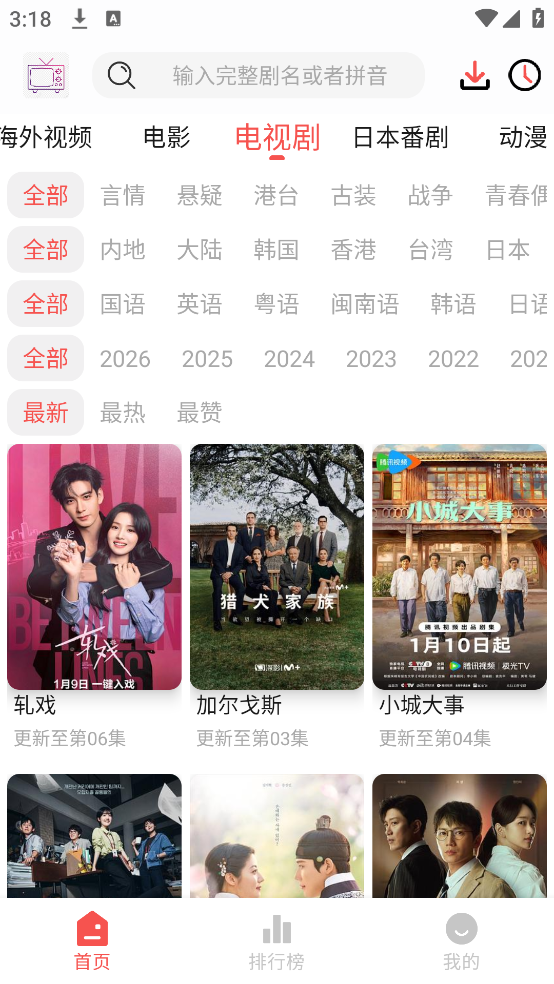 哔嘀影视截图4