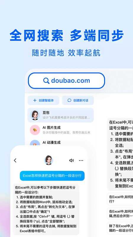 豆包免费版截图2