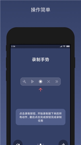 贝利自动点击器截图2