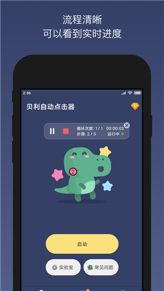 贝利自动点击器截图4