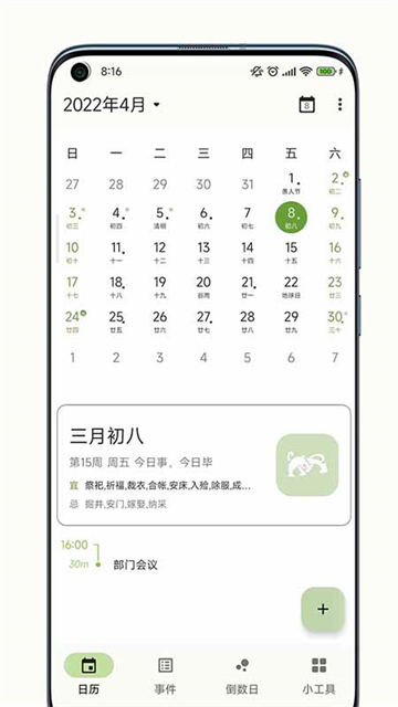 一叶日历截图1