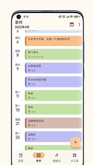 一叶日历截图2