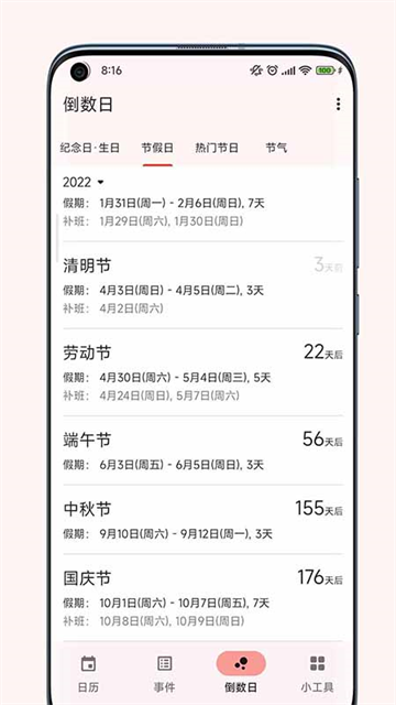 一叶日历截图3
