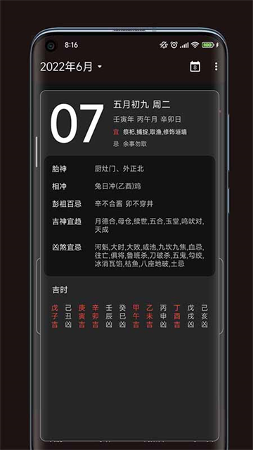 一叶日历截图5
