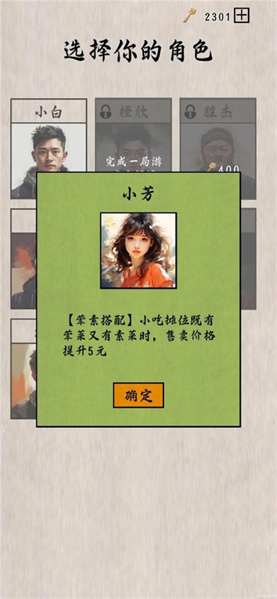 摆摊一百天无限铲铲最新版截图1