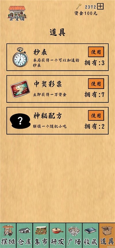 摆摊一百天无限铲铲最新版截图2