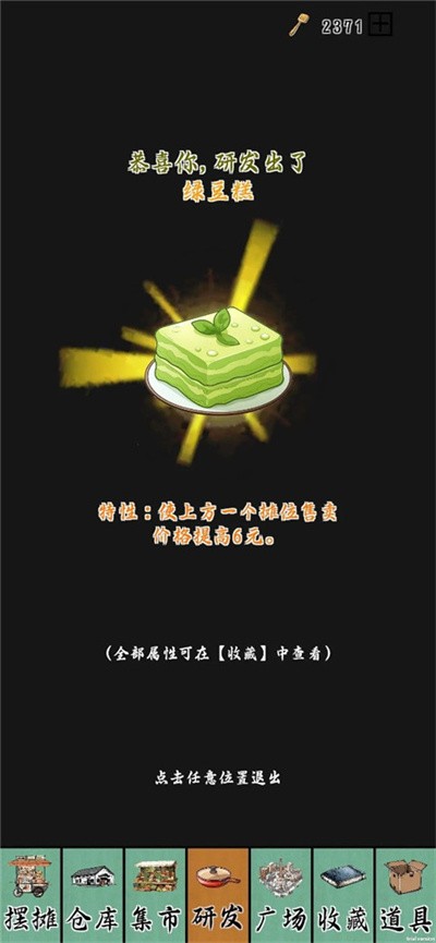 摆摊一百天无限铲铲最新版截图3