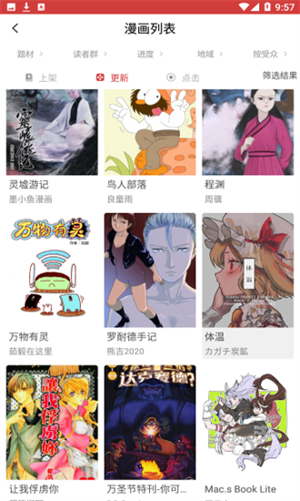 亲亲漫画官方正版截图2