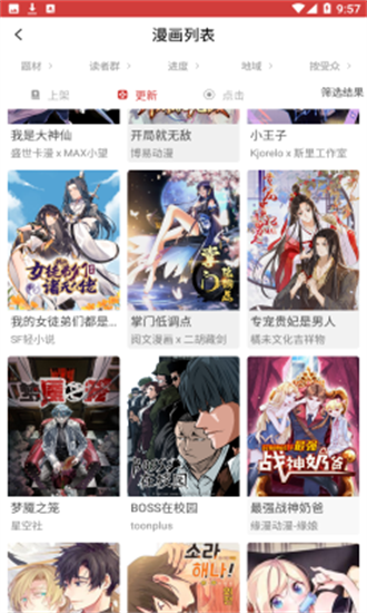 亲亲漫画官方正版截图1