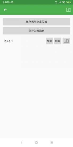 自动连点器免费版截图2