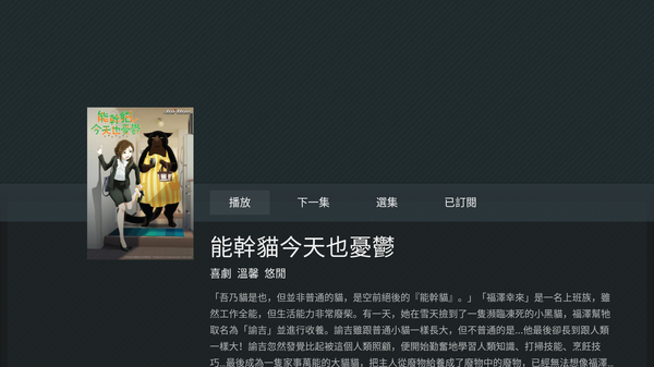 巴哈姆特动画疯App截图2