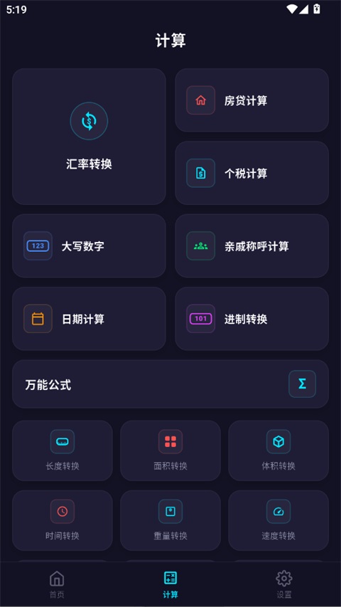 尺子电子版App截图3