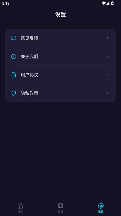 尺子电子版App截图4