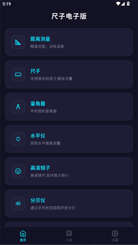 尺子电子版App截图2