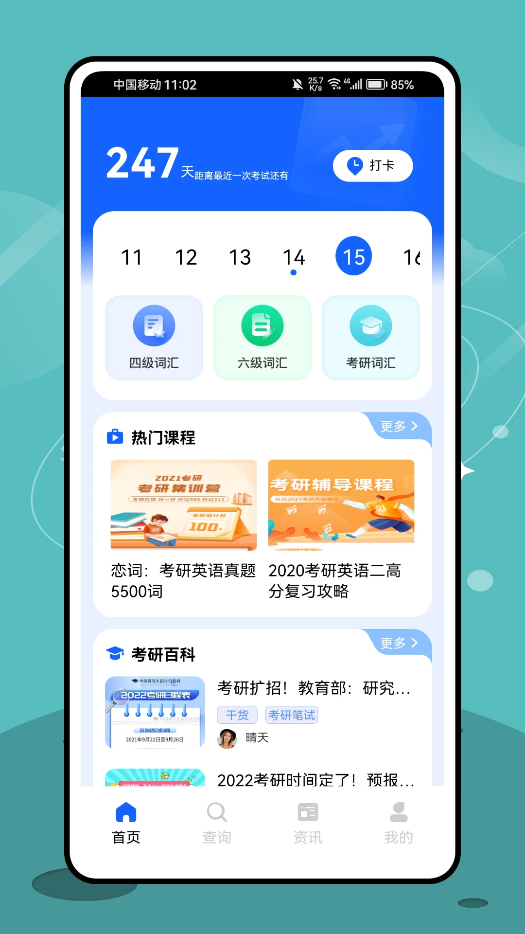 考研盒子官网版截图1