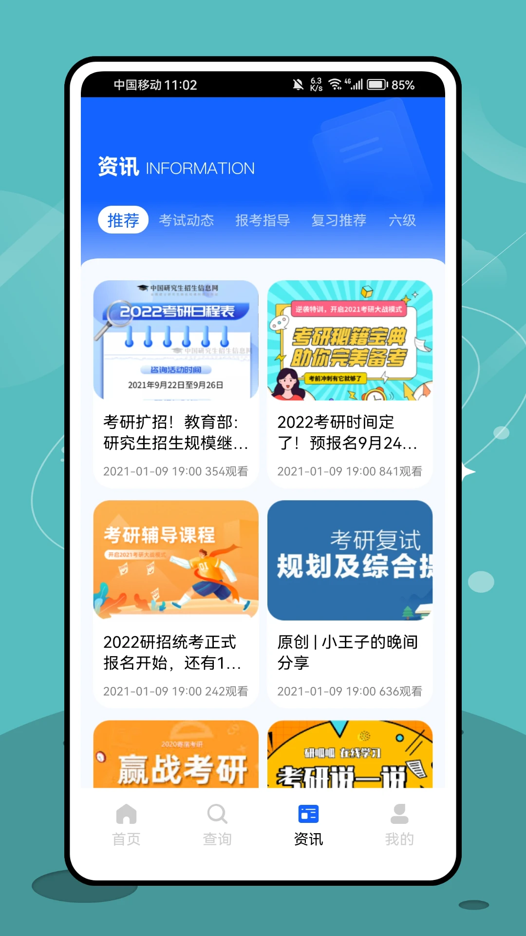 考研盒子官网版截图3