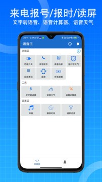 语音王截图4