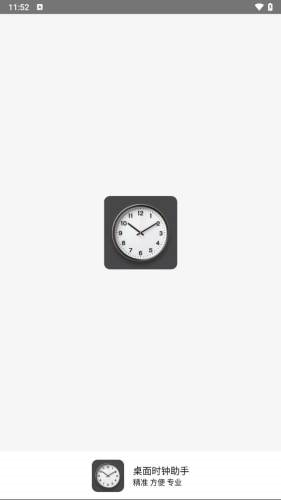桌面时钟助手截图3