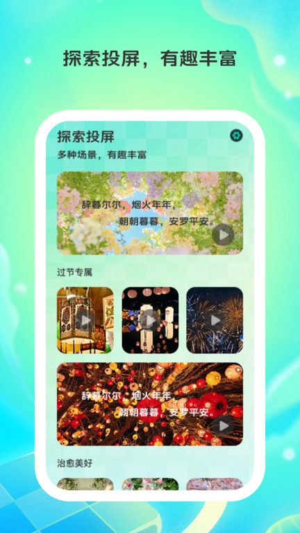 乐享投屏助手截图2