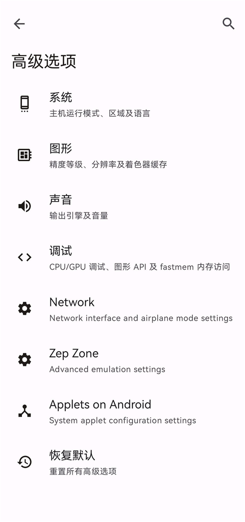 citron模拟器截图3