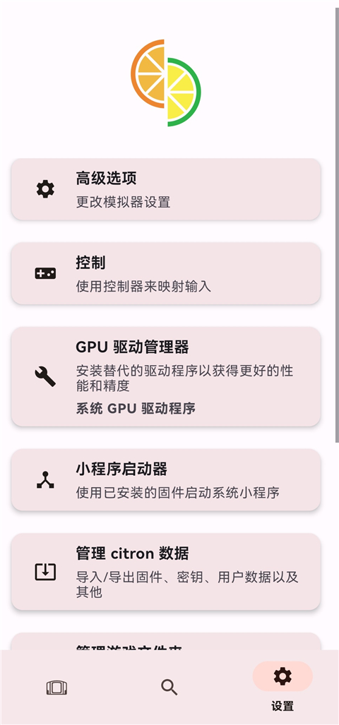 citron模拟器截图4