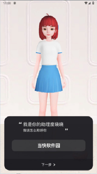 度晓晓APP