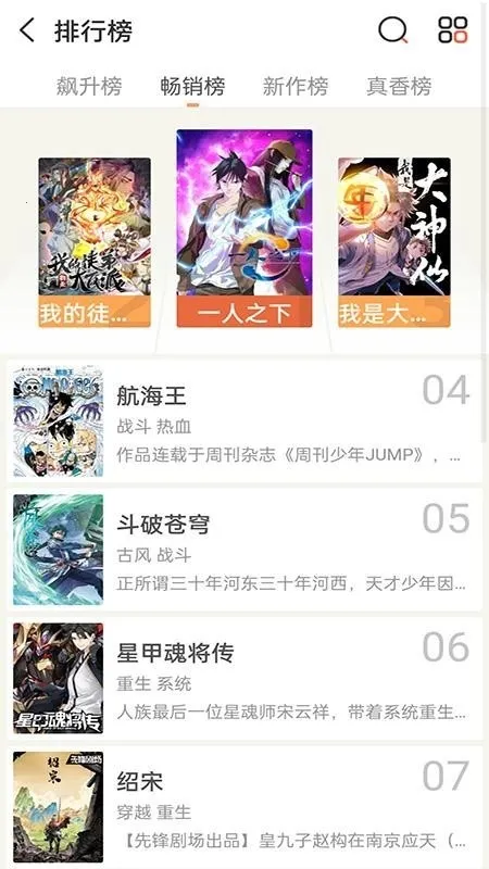 畅看免费漫画手机版截图1