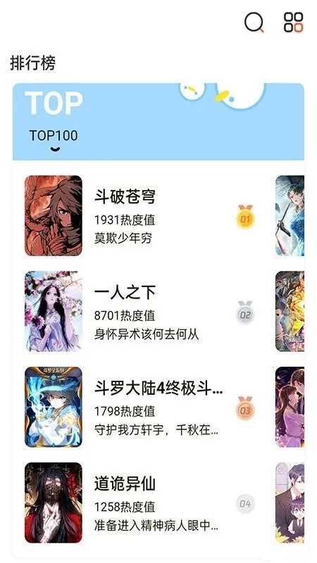 畅看免费漫画手机版截图3