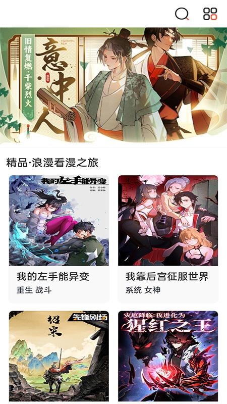 畅看免费漫画手机版截图2
