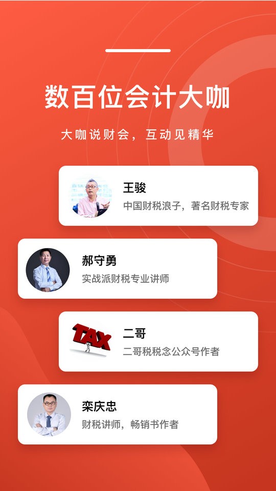 会计头条app截图2