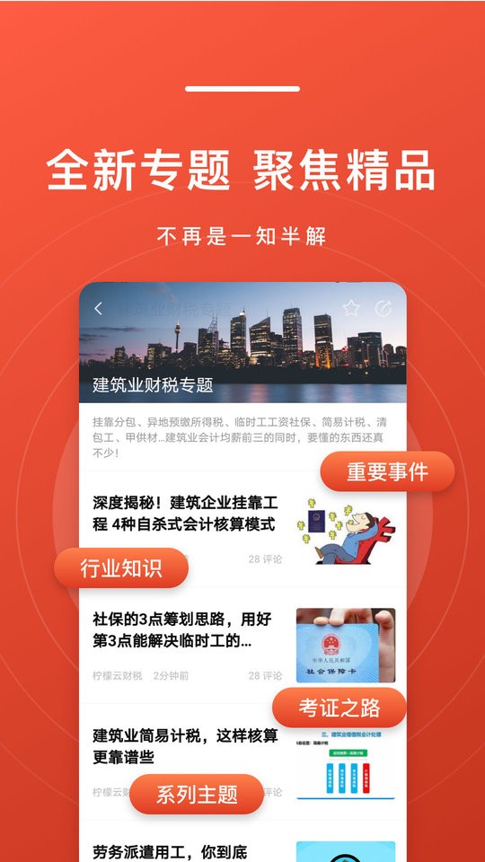会计头条app截图3