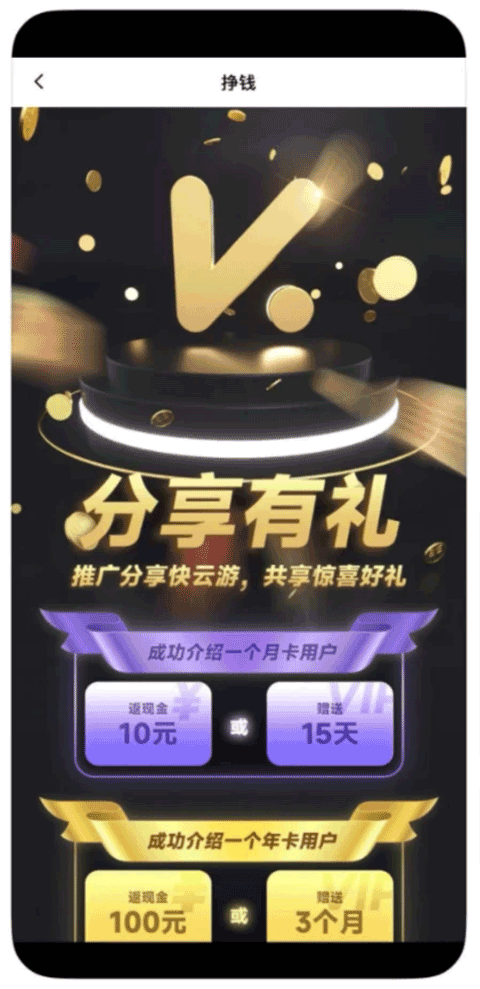 快云游云手机截图2