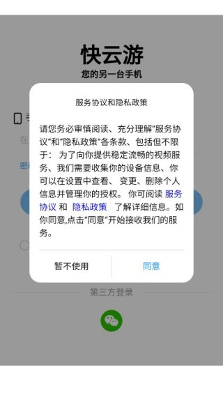 快云游云手机