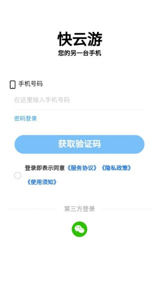 快云游云手机
