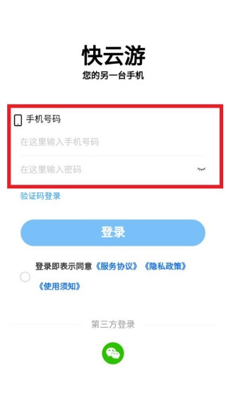 快云游云手机