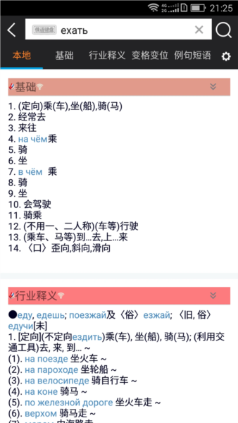 千亿俄语词霸截图3