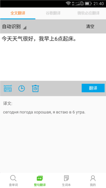 千亿俄语词霸截图1