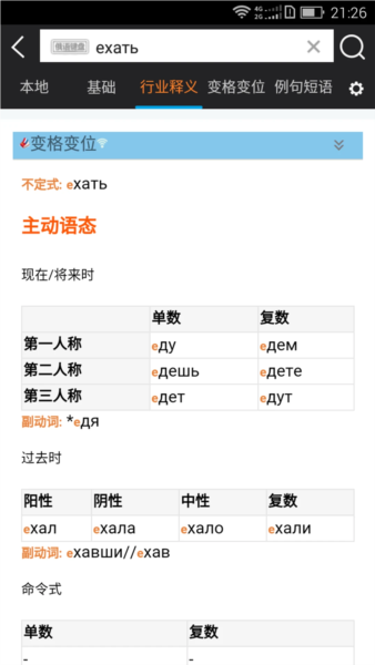 千亿俄语词霸截图2