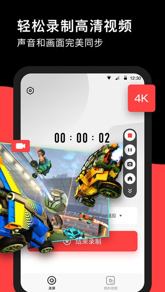 录够录屏app截图3